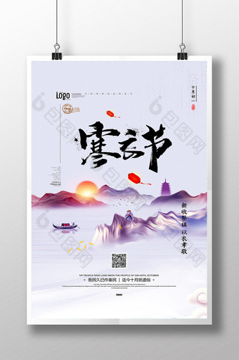 水墨中国寒衣节中国风节日海报图片