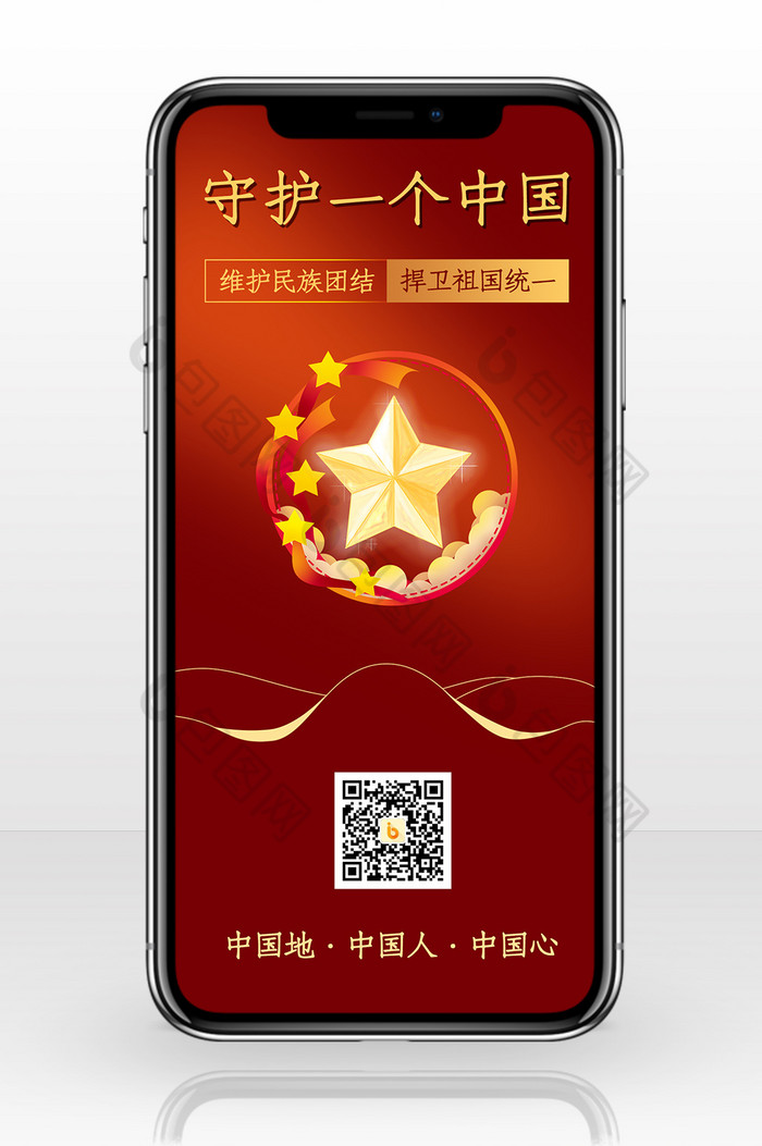 红色大气党建守护一个中国手机海报图片图片