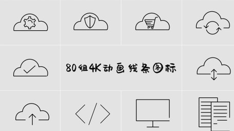 80组4K动画线画通用图标素材库视频素材