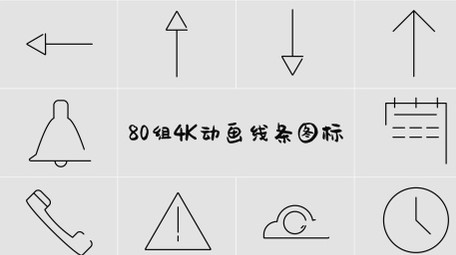 80组4K动画线画通用图标素材库视频素材