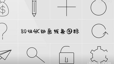 80组4K动画线画通用图标素材库视频素材