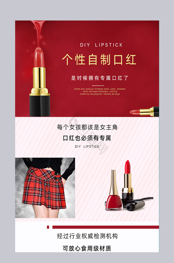 化妆品美妆口红DIY唇膏淘宝详情页模板