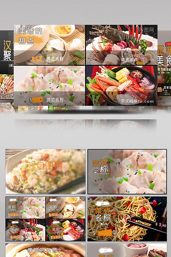 餐厅美食菜式宣传展示AE模板图片