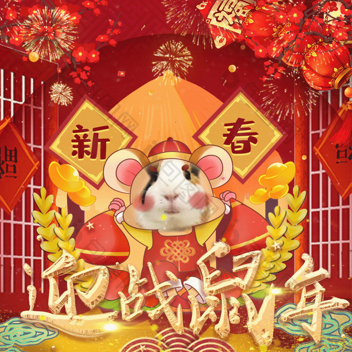 鼠年新春红色喜庆表情包gif动图下载-包图网