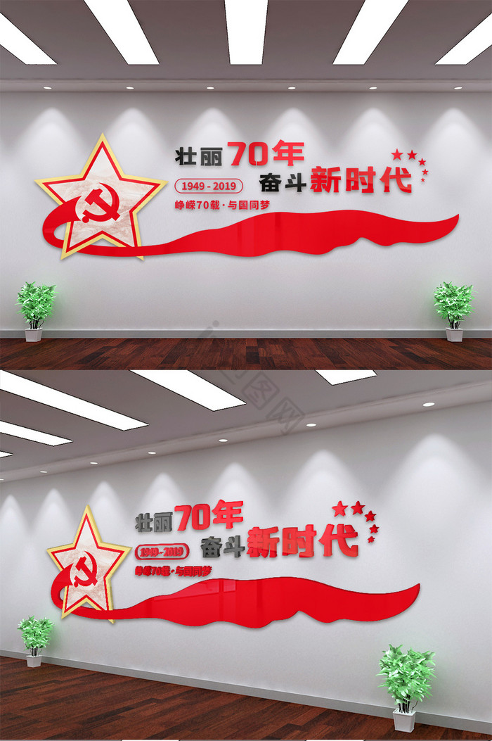 中华人民共和国成立70周年文化墙模板