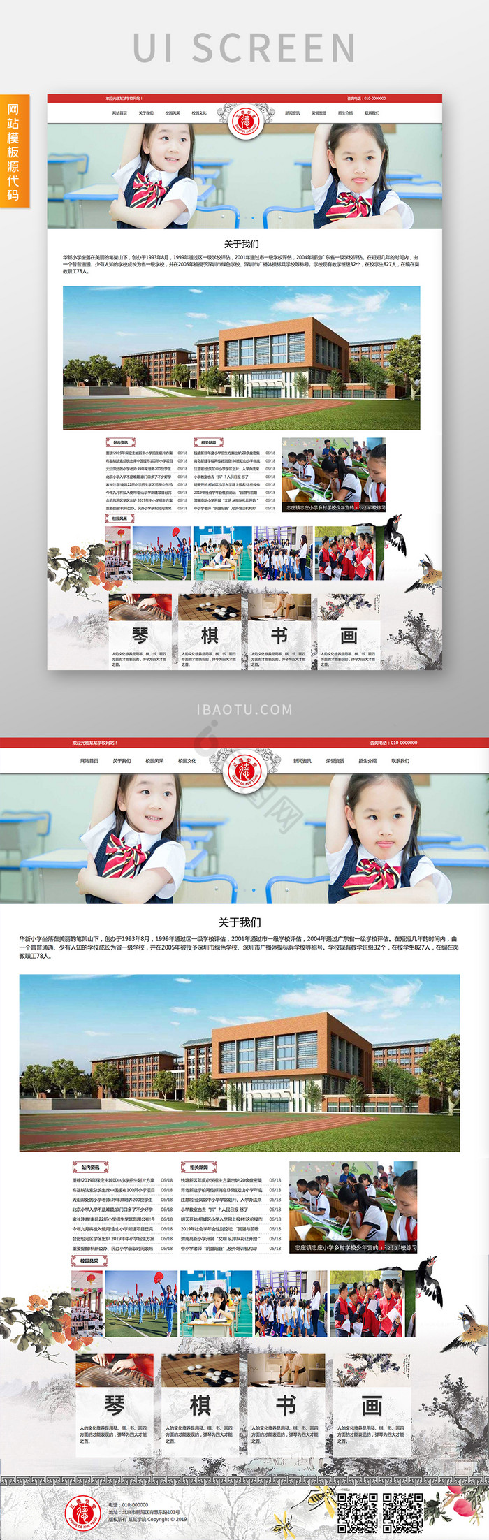 红色教育培训儿童交互动态全套网站源代码