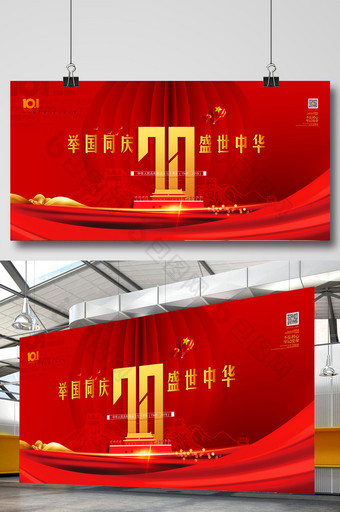 大气举国同庆盛世中华国庆节节日宣传海报图片
