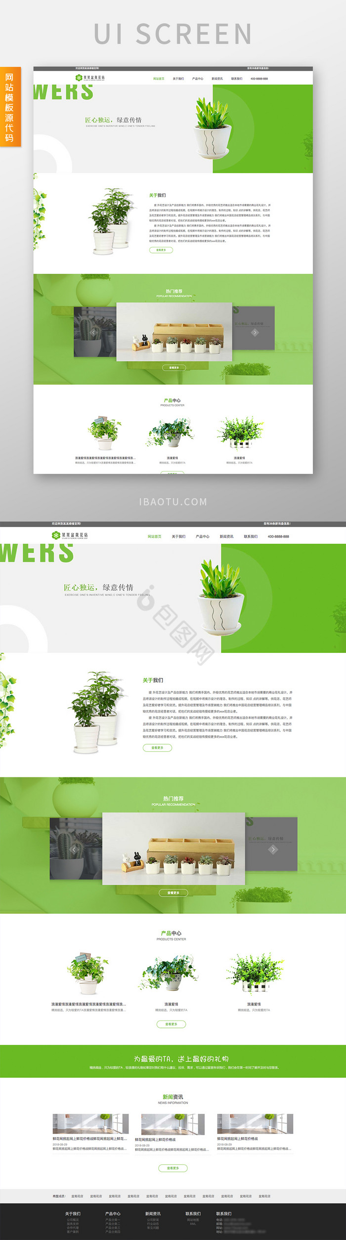 清新绿植盆栽植物交互动态全套网站源代码