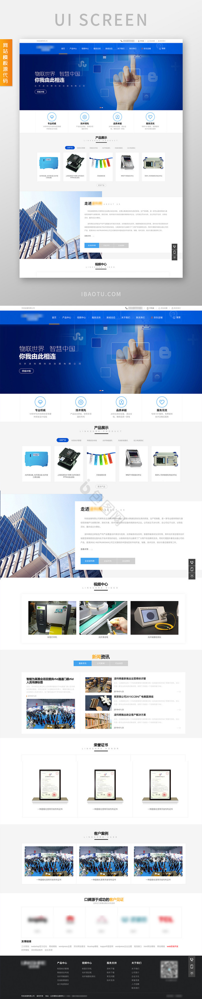 蓝色物联服务产品交互动态全套网站源代码
