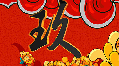 国潮中国风倒计时开场片头AE模板