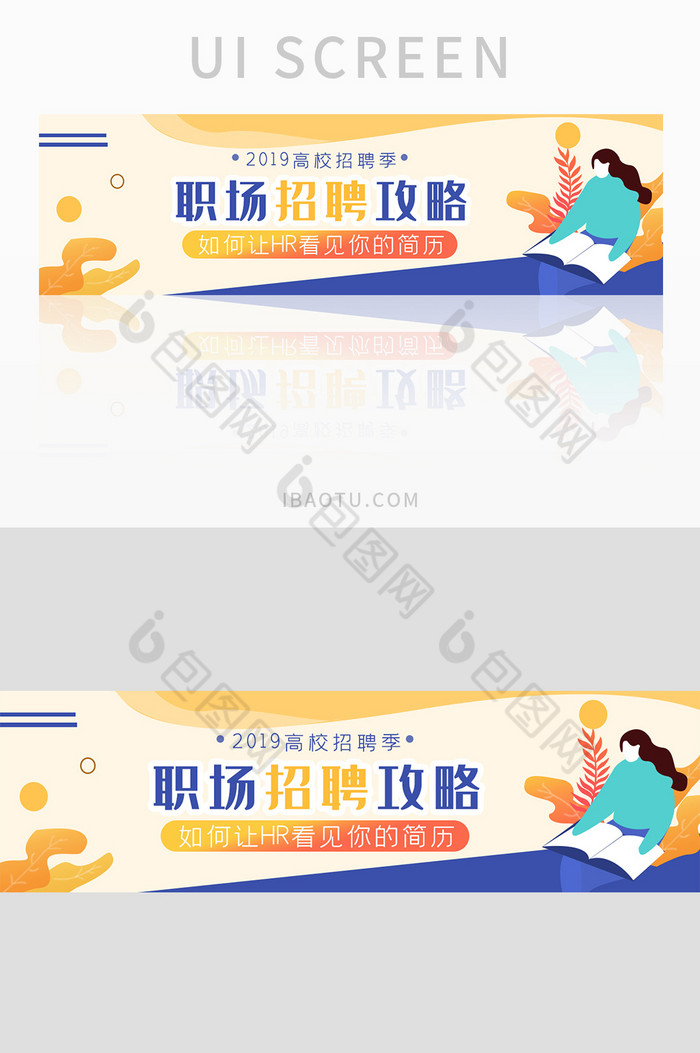 黄色简洁职场招聘攻略UI手机banner图片图片