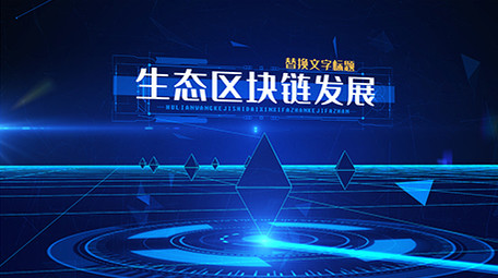 科技区块链5G粒子数据文字标题AE模版