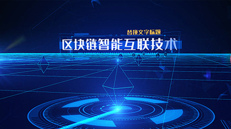 科技区块链5G粒子数据文字标题AE模版