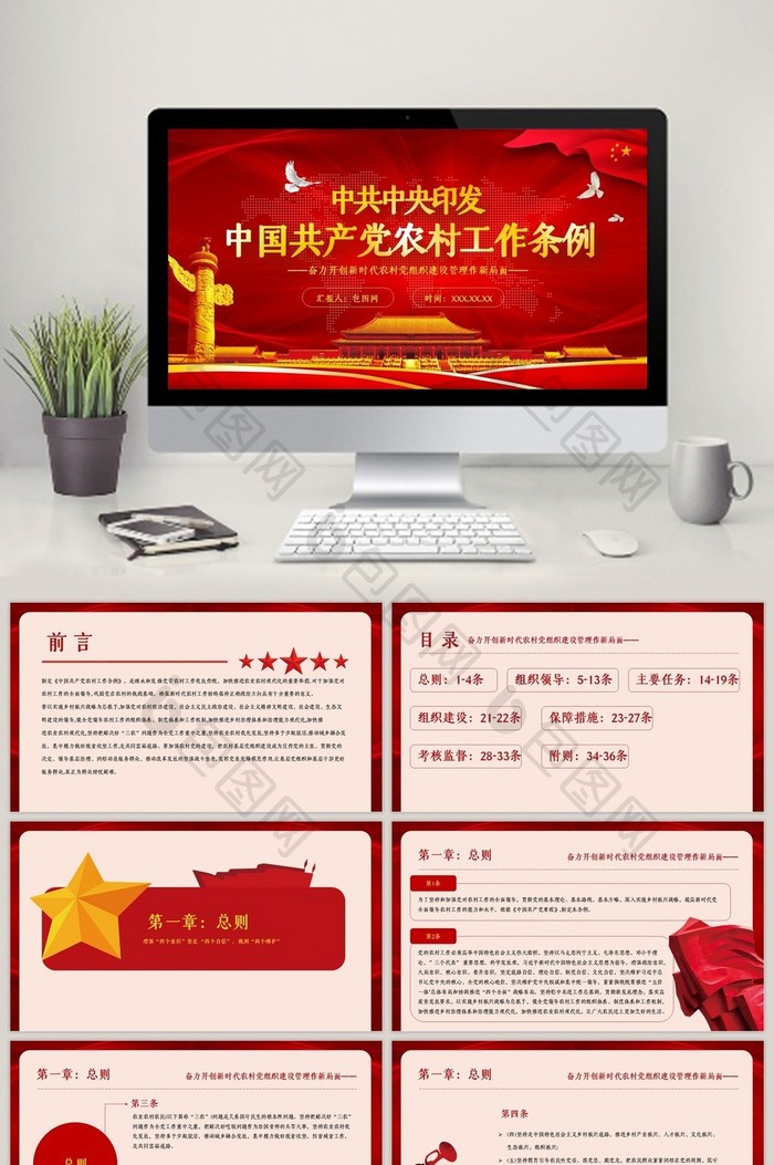 中国共产党农村工作条例解读ppt模板图片图片