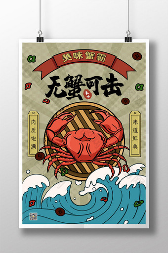 复古港风蓝绿色螃蟹美食插画海报图片
