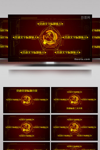 党政科技风分类宣传文字标语字幕AE模板图片