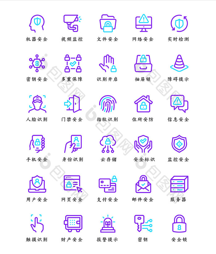 独家版权 包图网为您提供蓝紫双色信息安全线性icon图标素材下载,高清