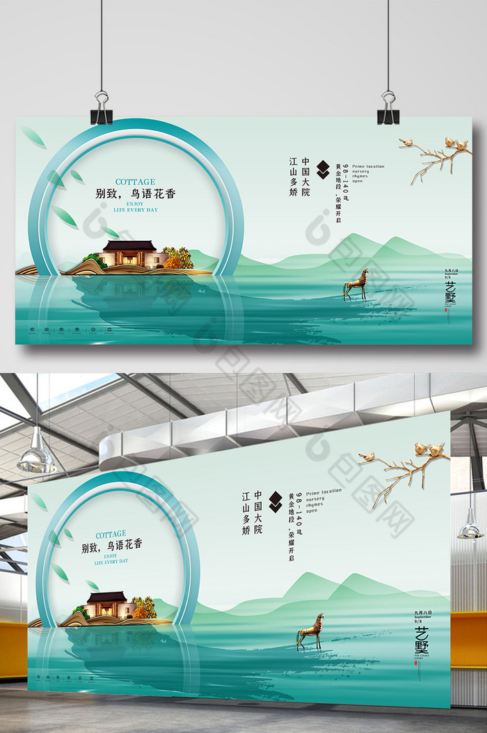 新中式山水房地产展板图片图片