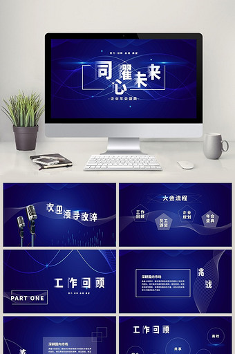 蓝色科技感创意年会颁奖典礼PPT模板图片