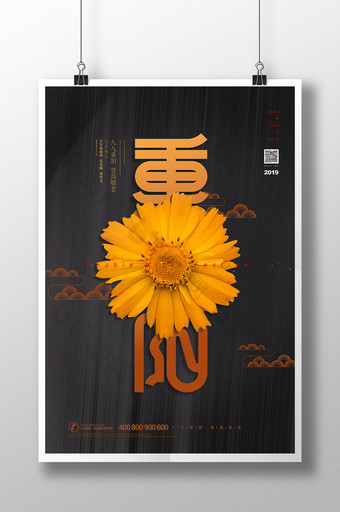 大气黑色九九重阳节节日宣传海报图片