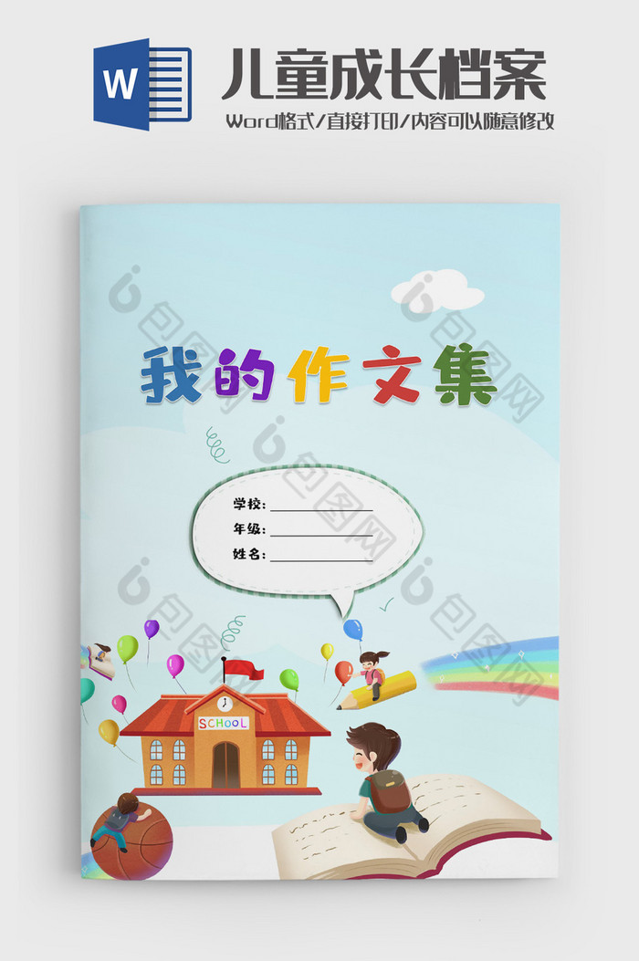 快乐成长小学生作文集诗集画册word模板图片图片