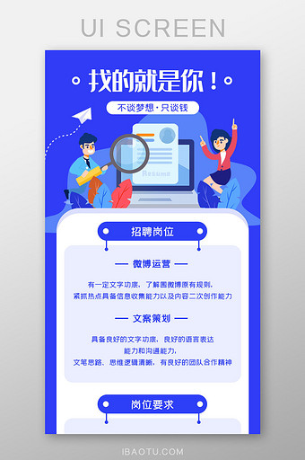 扁平化蓝色秋季招聘H5UI移动界面图片