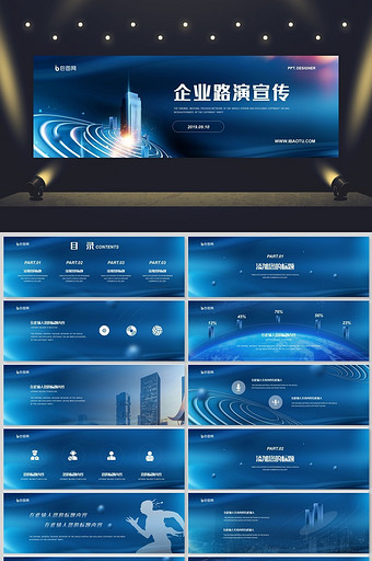 蓝色时尚简约企业路演宣传宽屏ppt模板图片