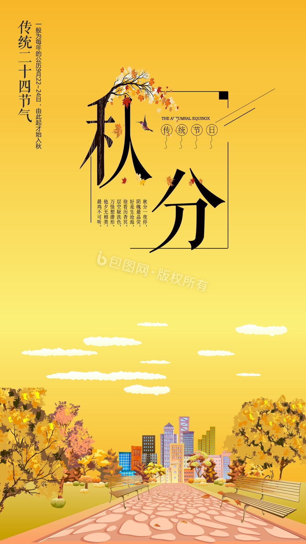 中国二十四节日秋分节日动态海报