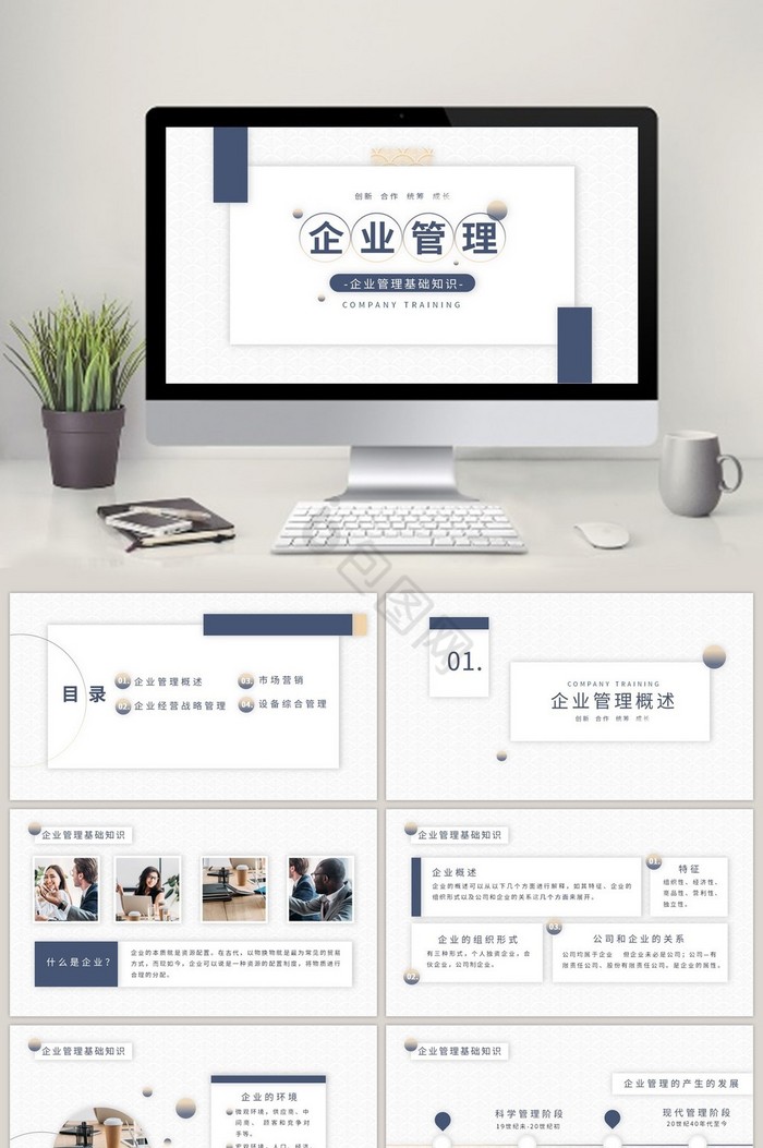 典雅大气商务蓝企业管理知识培训PPT模板