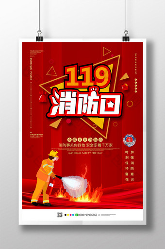红色简约119消防日海报设计图片
