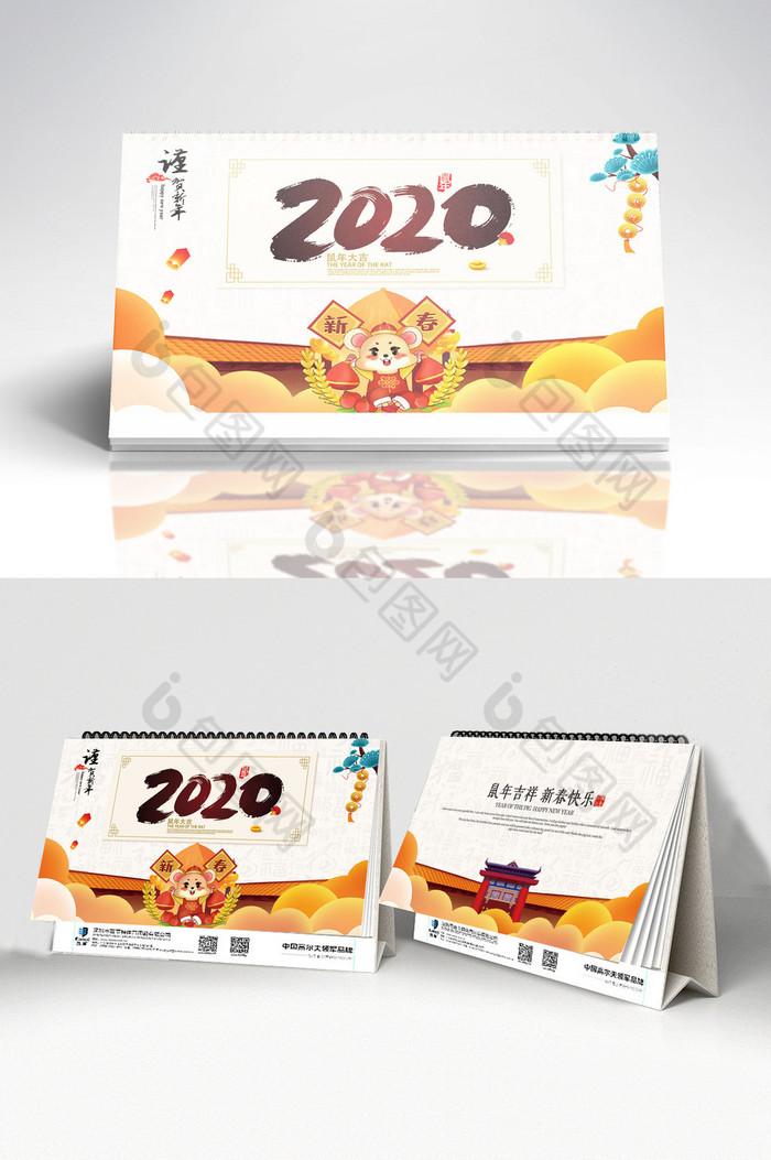 浅色2020鼠年新年台历图片图片