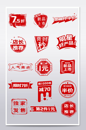 电商国庆双11预售红色印章打折促销标签图片