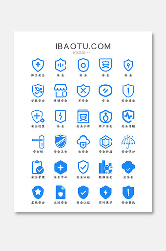 简约大气蓝色安全图标icon图片
