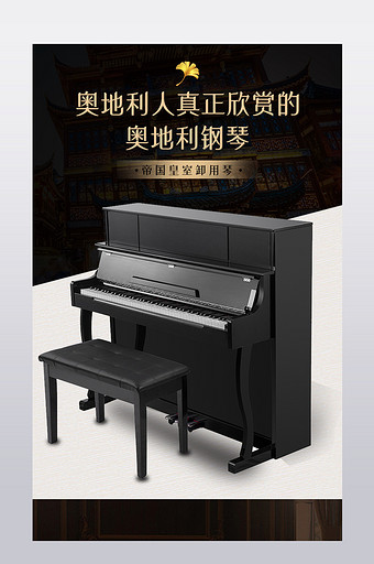 黑色简约乐器钢琴电商淘宝详情页图片