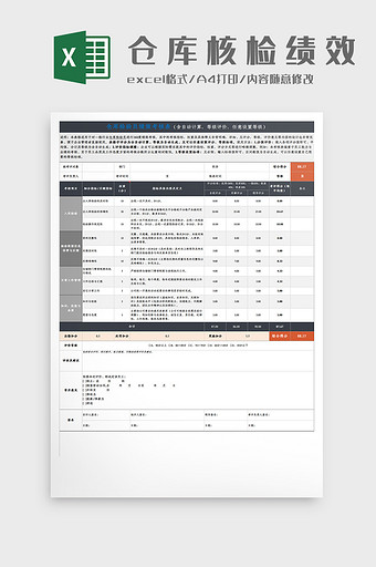 仓库检验员绩效考核表Excel模板图片