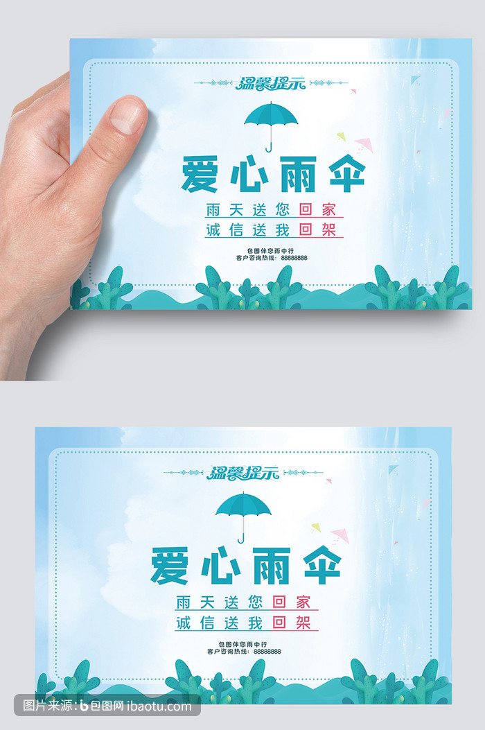 小清新浅绿色爱心雨伞温馨提示牌,包图网,图片,素材,模板,免费