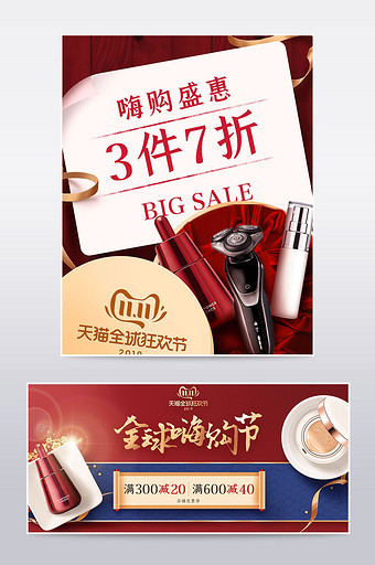 双11红色大促化妆美容电商海报模板图片