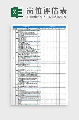 商务风岗位价值评分表Excel模板图片