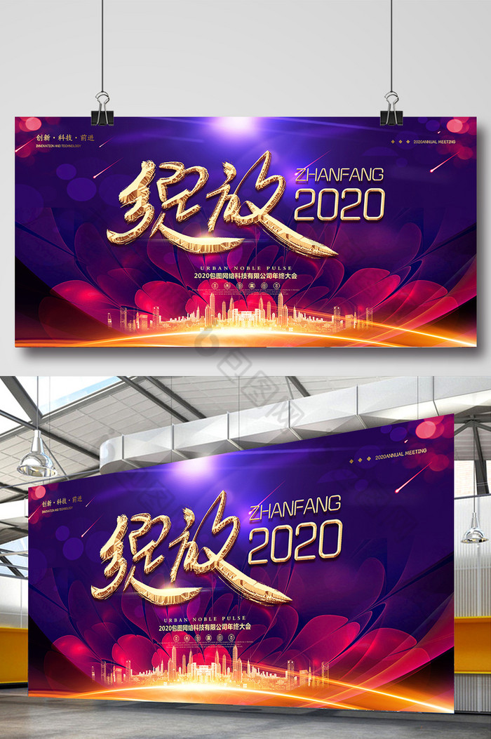 绽放2020年会展板图片图片