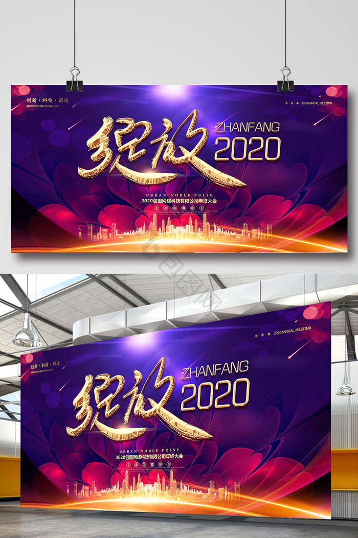 绽放2020年会展板