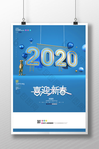 简约大气喜迎新春2020新年海报设计图片