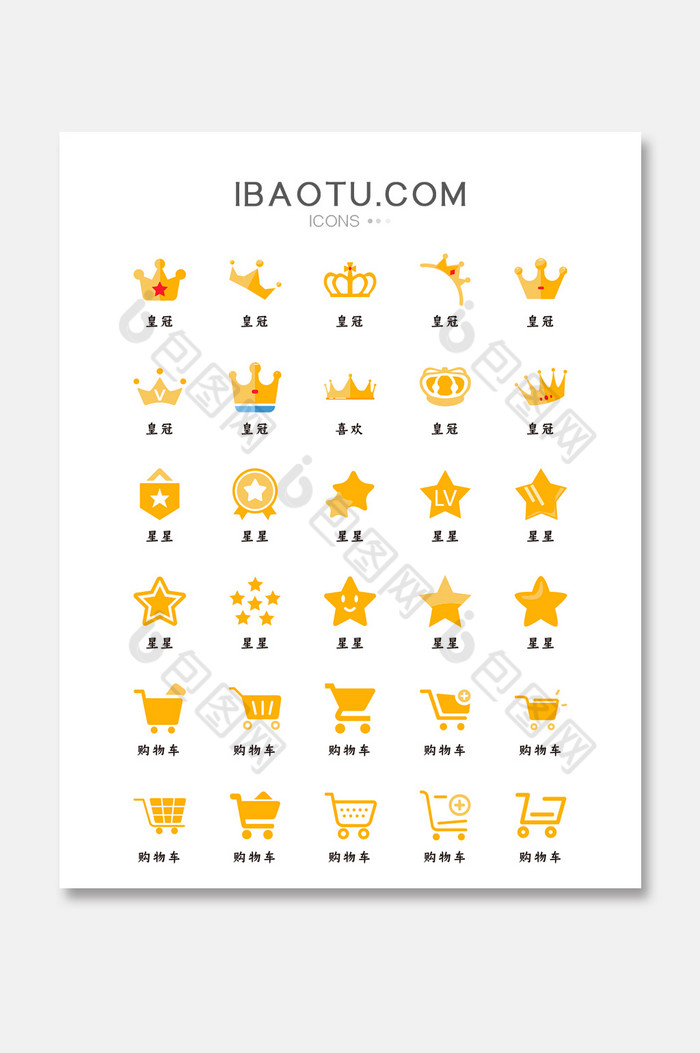 黄色皇冠星星购物车手机主题矢量图标图片图片