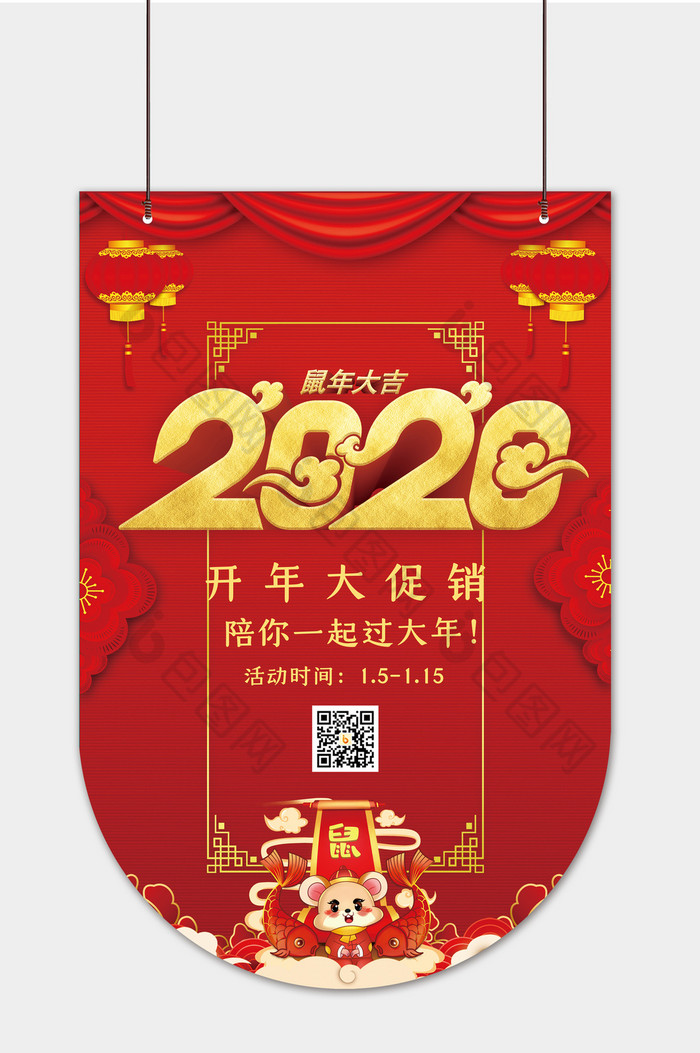 2020新年促销吊旗图片图片