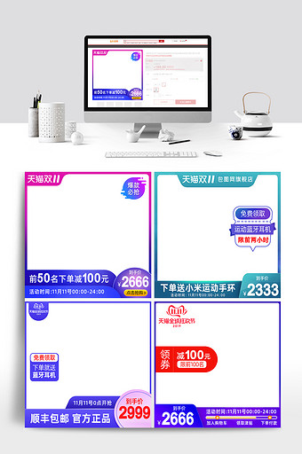 时尚简约天猫双十一电商淘宝主图直通车模板图片