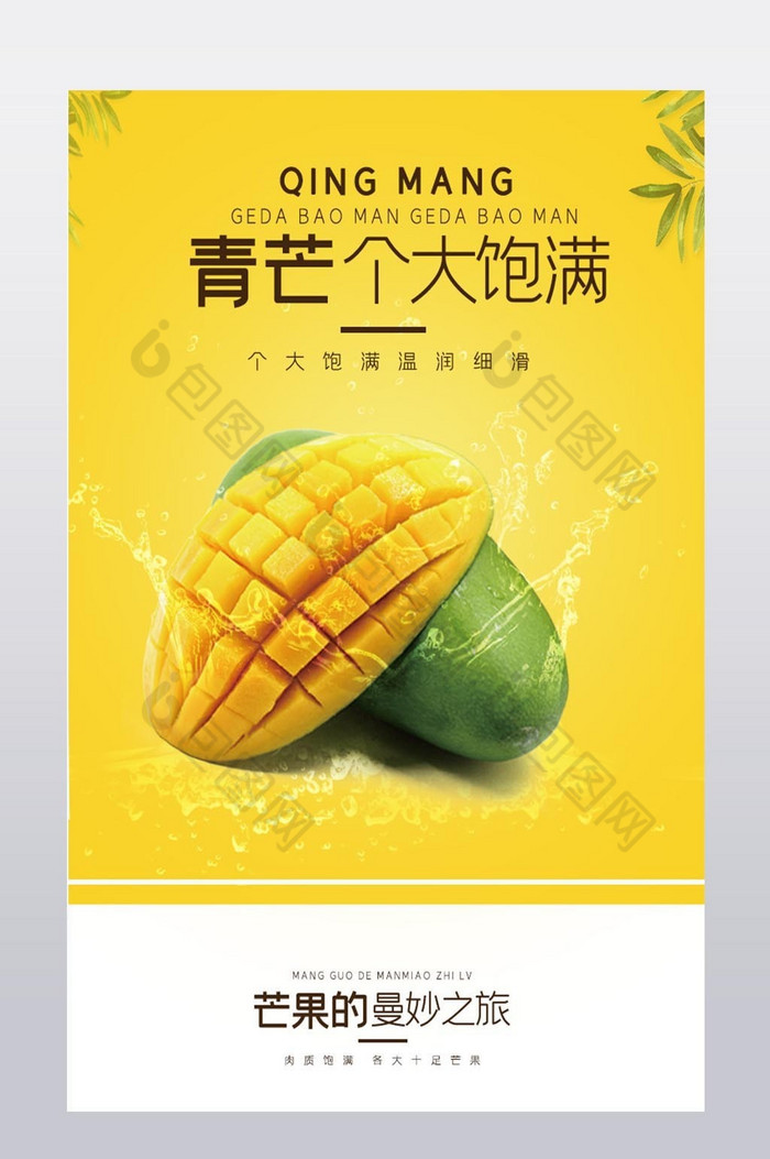 芒果水果产品详情页新鲜热带果青芒描述图片图片