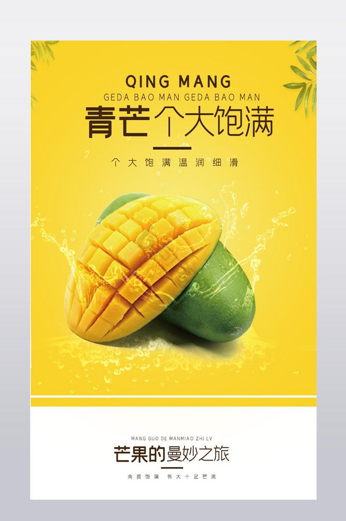 芒果水果产品详情页新鲜热带果青芒描述