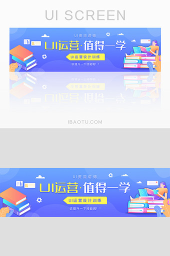 渐变蓝色ui培训网站banner设计运营图片