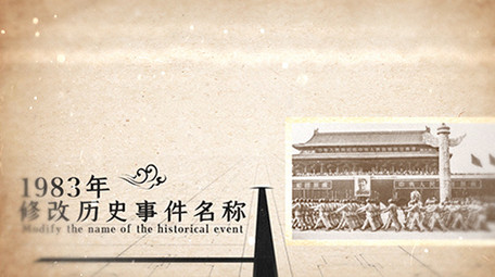 复古质感党政历史大事件回顾AE模板