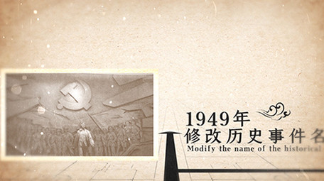 复古质感党政历史大事件回顾AE模板