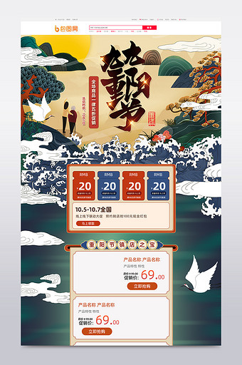 中国风国潮风格重阳节促销淘宝首页模板图片